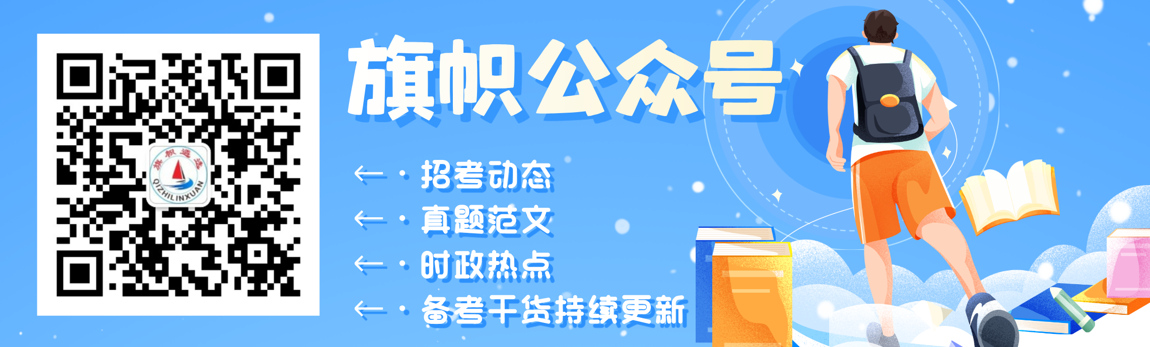 旗帜官方公众号