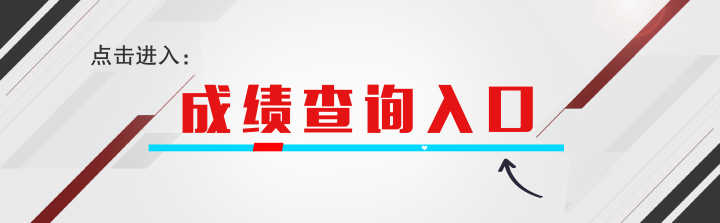 成绩查询入口.jpg