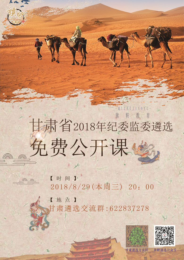 甘肃纪委监委遴选面试公开课_副本.jpg