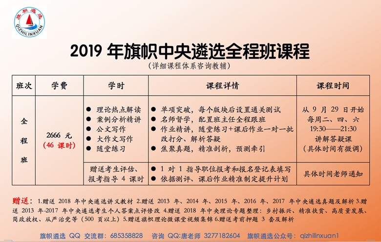 1537282926543116.jpg 全程班简表_副本.jpg