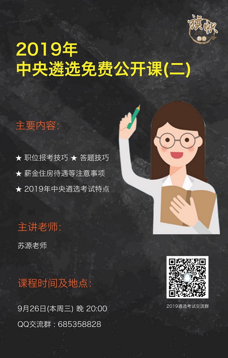 遴选公开课二.jpg