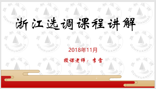 浙江选调生截图1_副本.png