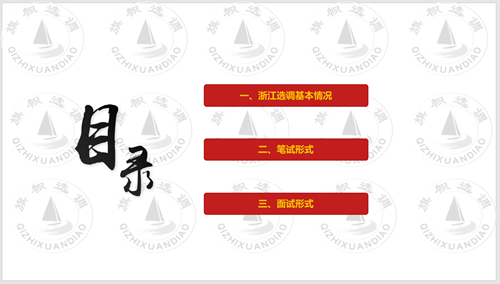 浙江选调生截图2_副本.png