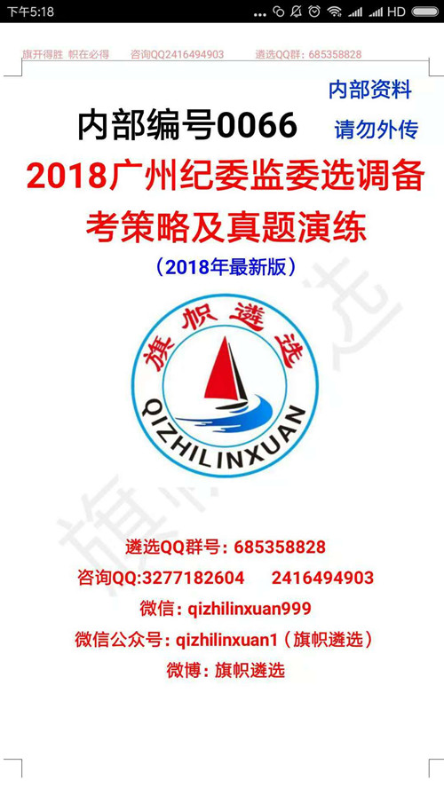 1542374690294289.jpg 广州纪委1_副本.jpg