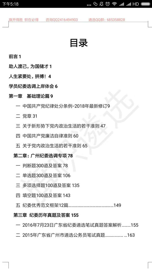 1542374707892512.jpg 广州纪委2_副本.jpg