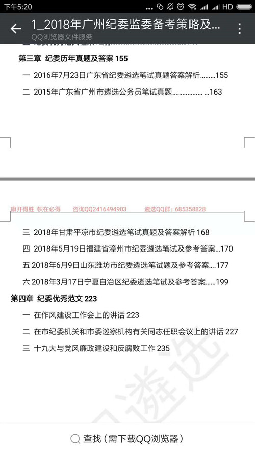 1542374717949455.jpg 广州纪委三_副本.jpg
