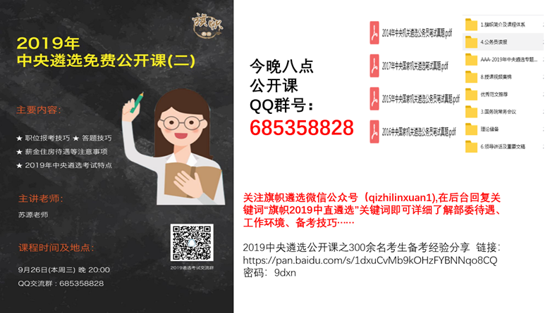 中直遴选公开课（二）_副本.png