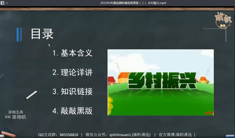微课堂2截图_副本.png