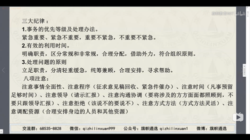 组织协调三大纪律八项注意_副本.png
