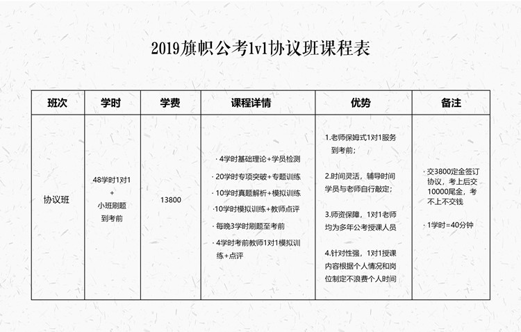 公考课表_画板 1 副本.jpg