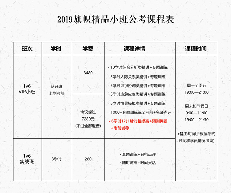 公考课表_画板 1.jpg