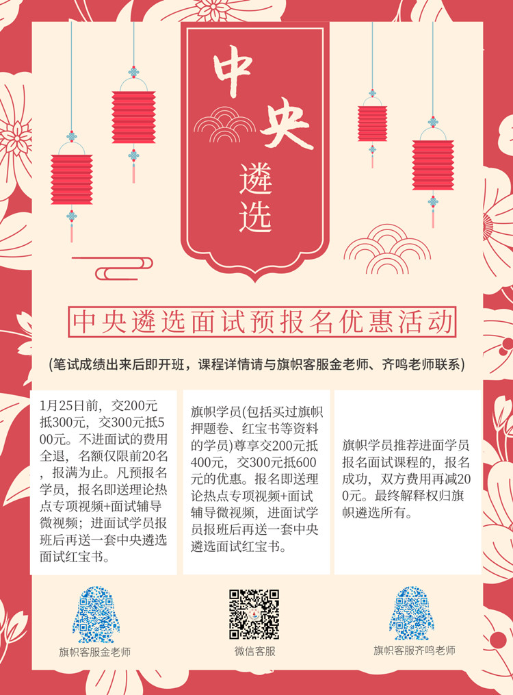 中央遴选报班优惠_副本.jpg