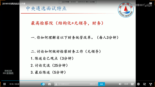 遴选面试公开课封面.png