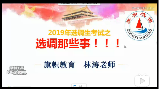 公开课一封面截图.png