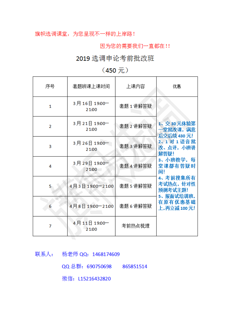 旗帜选调庆两会，送优惠活动申论精品课(1)_01.png