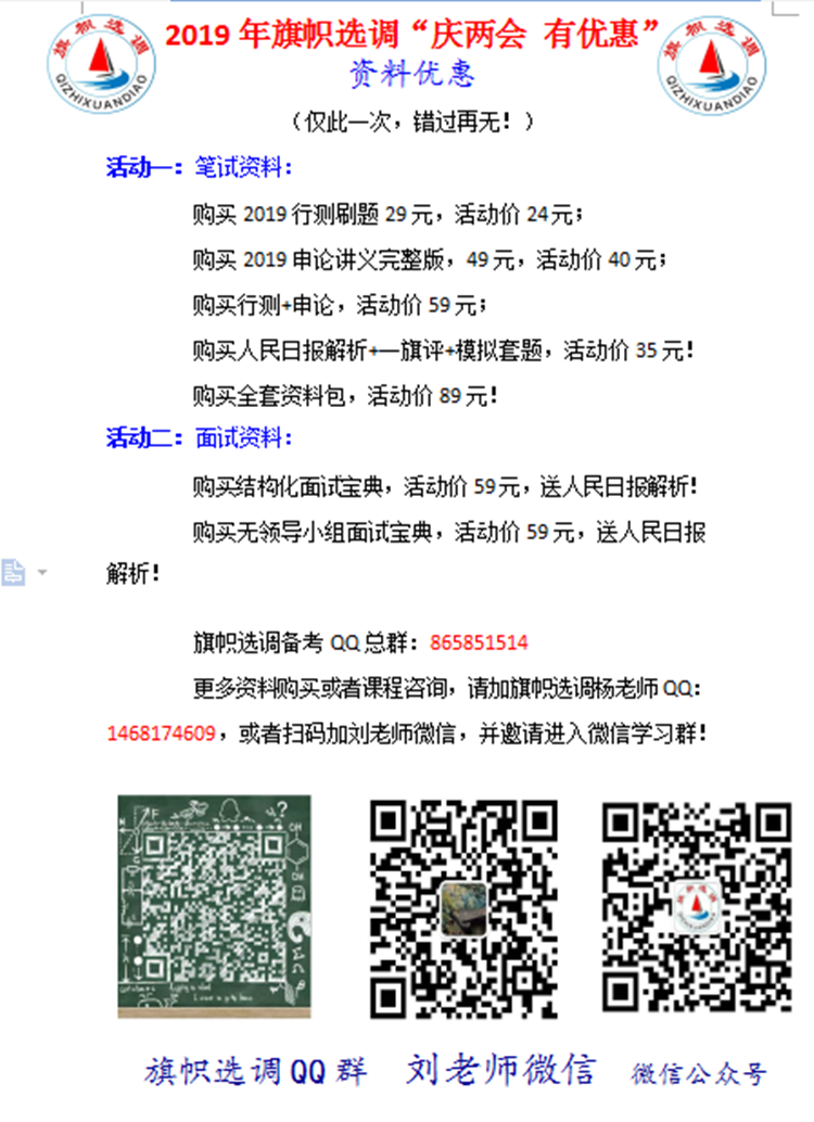 申论资料优惠.png