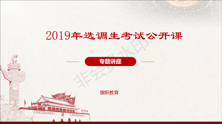 旗帜公考—套题批改_00.png