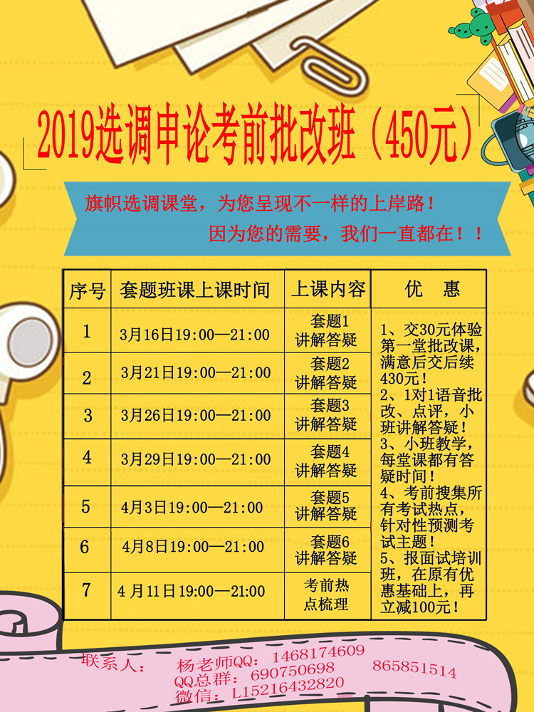 申论考前批改班.jpg
