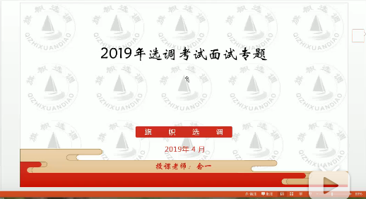 选调面试微课堂2封面.png