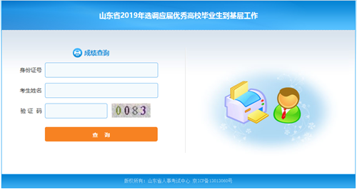 山东选调笔试成绩查询.png