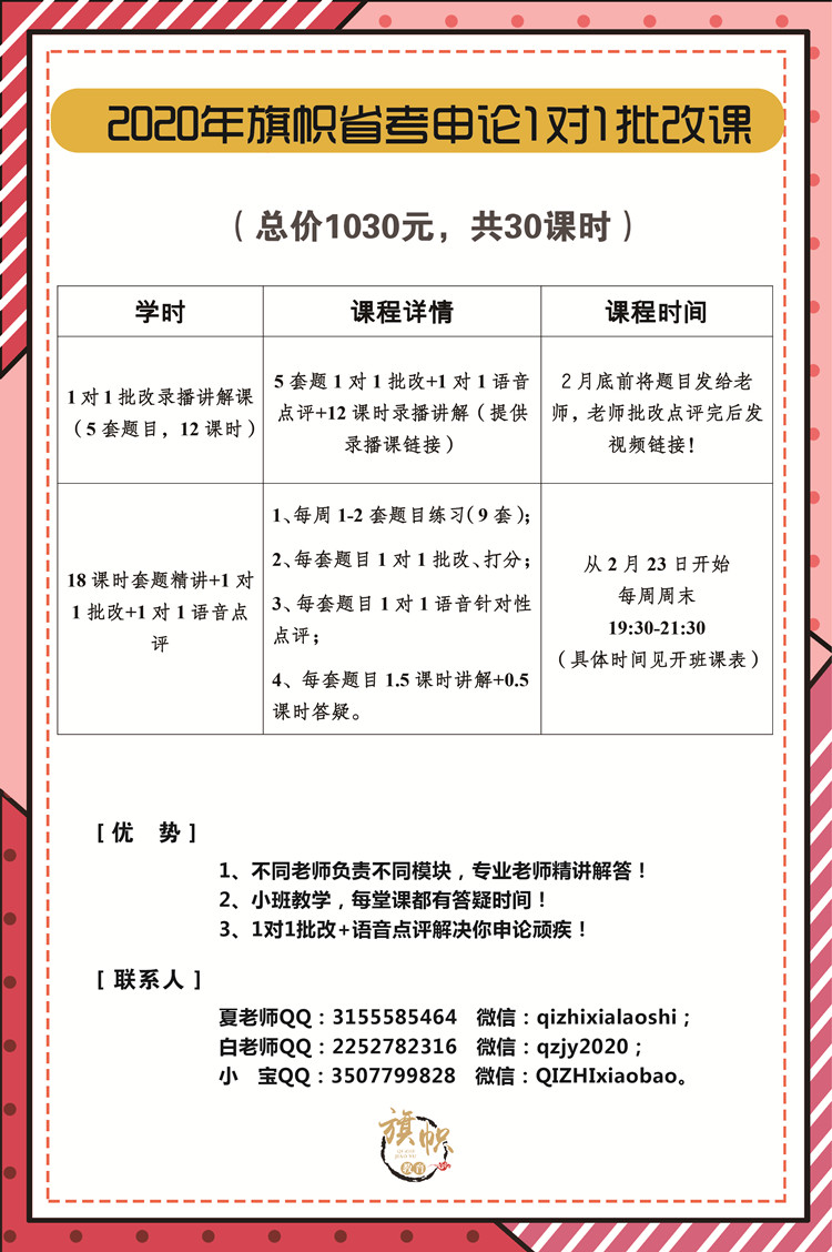 省考申论1对1网站版本.jpg