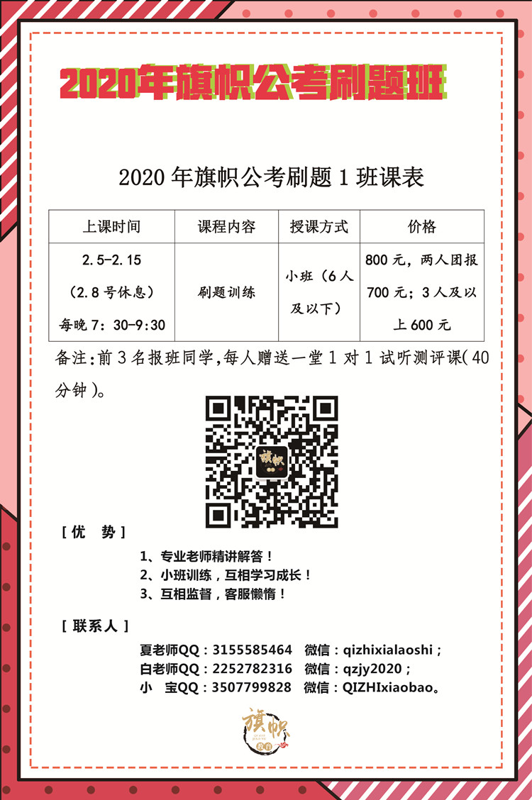 2020公考刷题班课表_网站版本.jpg