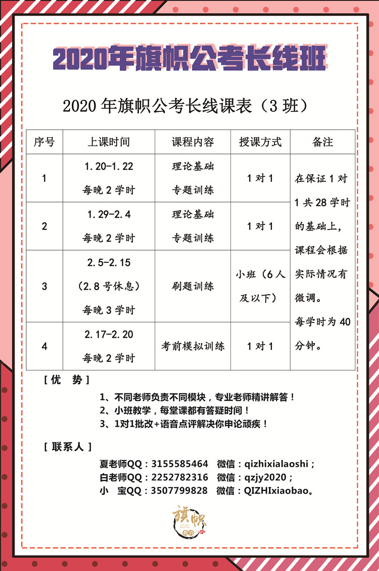 2020公考长线班课表网站版本.jpg