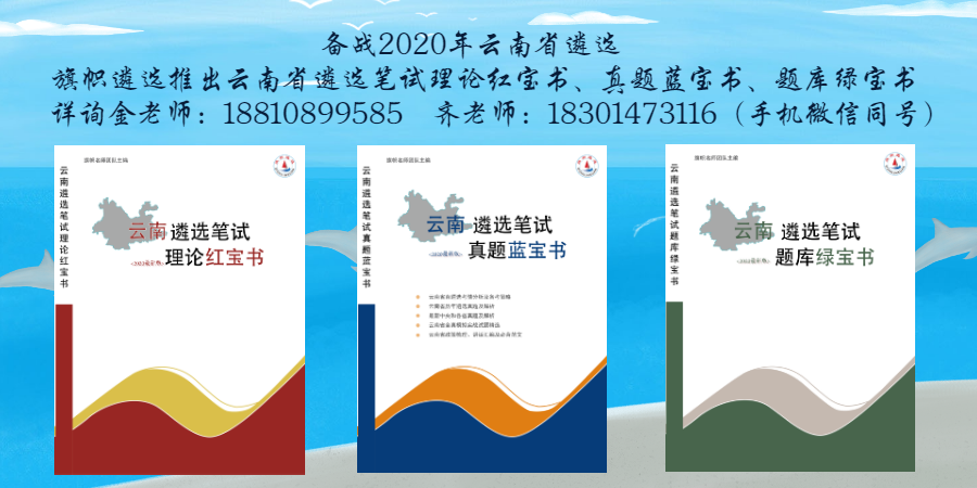 云南笔试书宣传.png