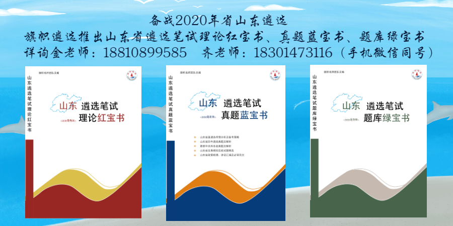 1602234112644293.png 山东笔试书宣传.png