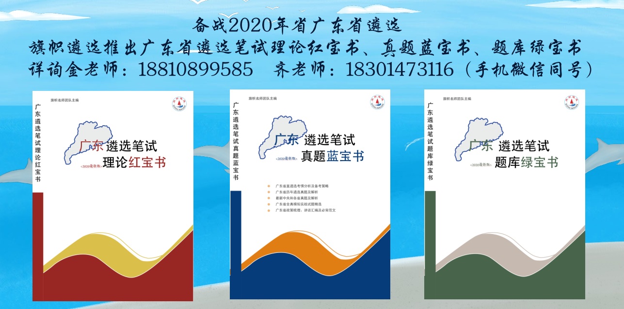 广东笔试书宣传.png
