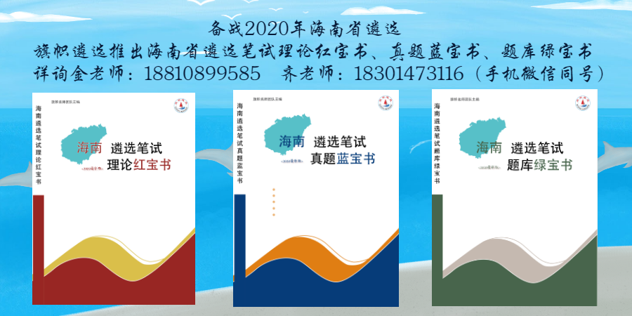海南笔试书宣传.png