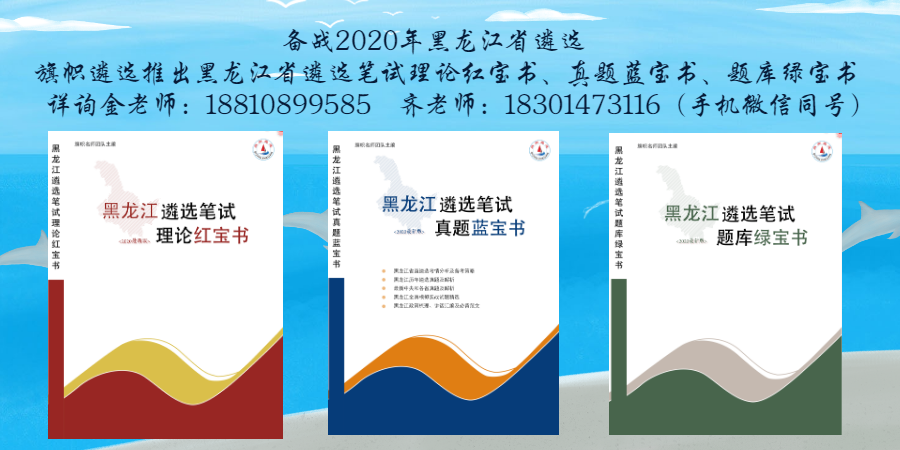 1602845632299730.png 黑龙江笔试书宣传.png