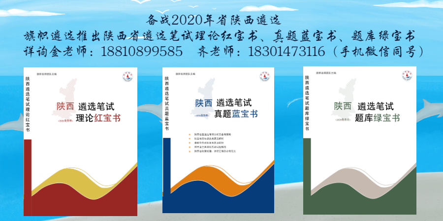 陕西笔试书宣传.png
