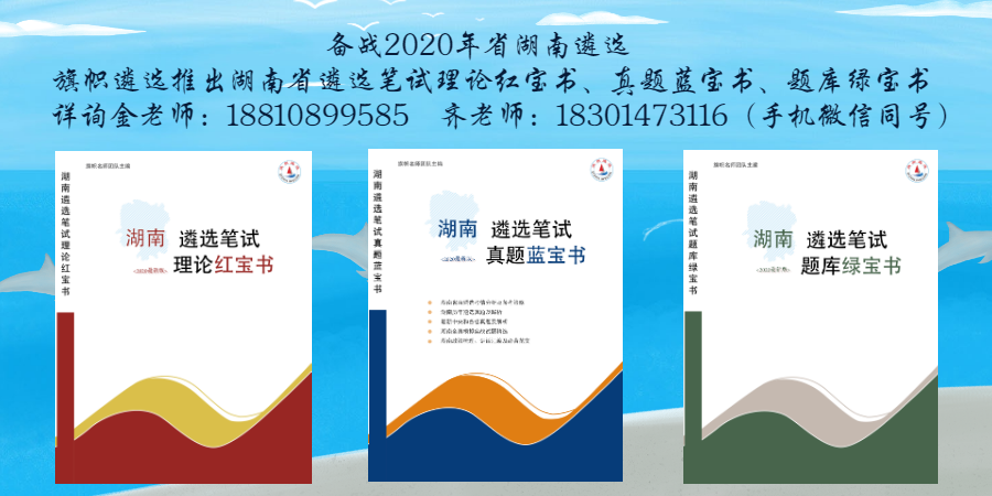 湖南笔试书宣传.png