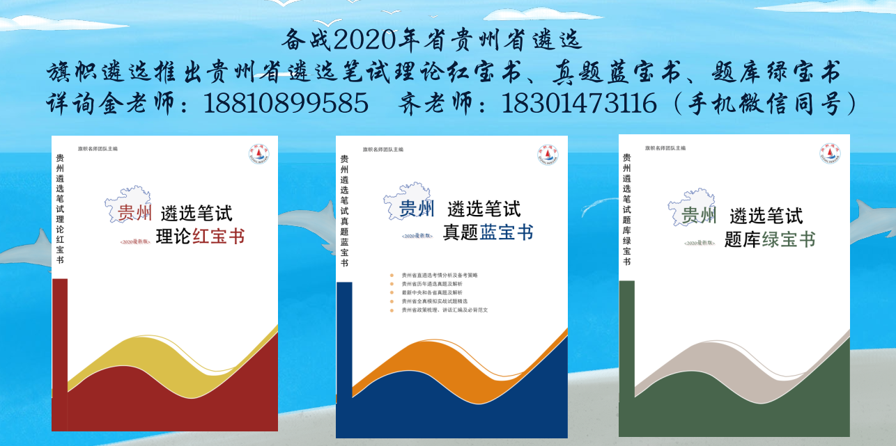 贵州笔试书宣传.png