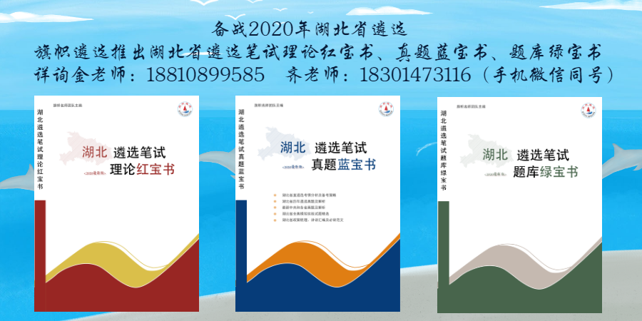 1606454554359562.png 湖北笔试书宣传.png