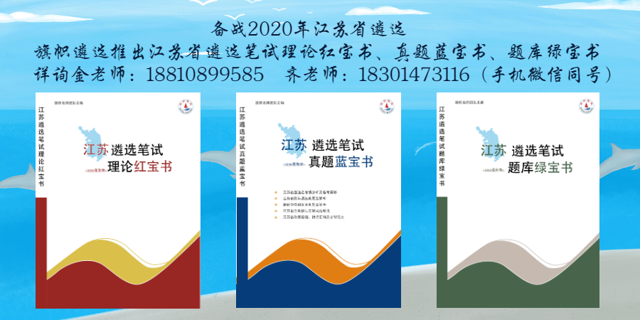 江苏笔试书宣传.png