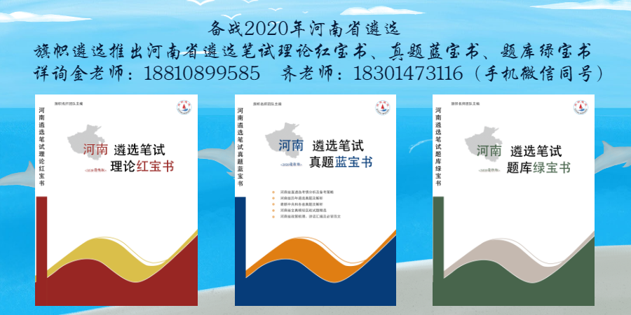 1606820650240032.png 河南笔试书宣传.png
