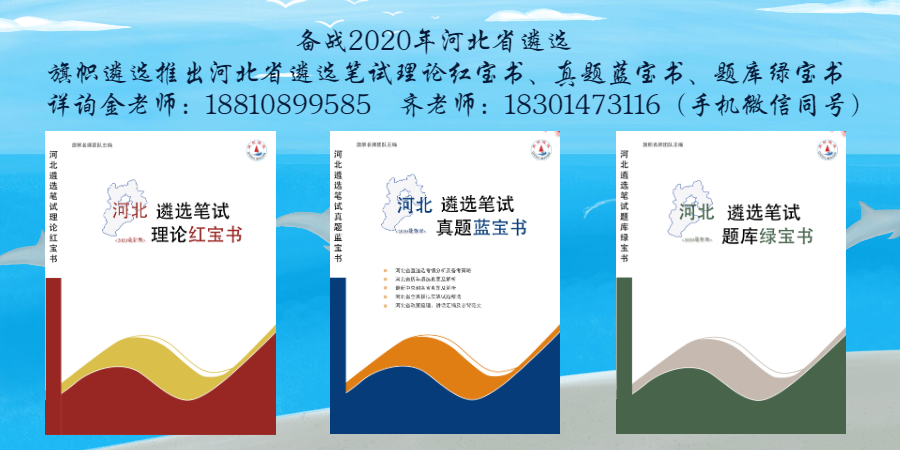 河北笔试书宣传.png