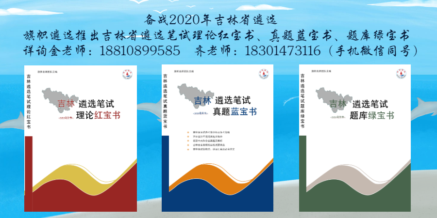 1607607460333837.png 吉林笔试书宣传.png