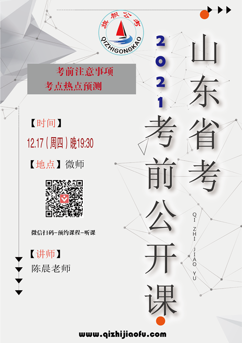 2021山东考前公开课_画板 1_副本.png