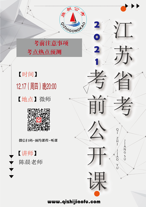 2021江苏考前公开课_画板 1_副本.png
