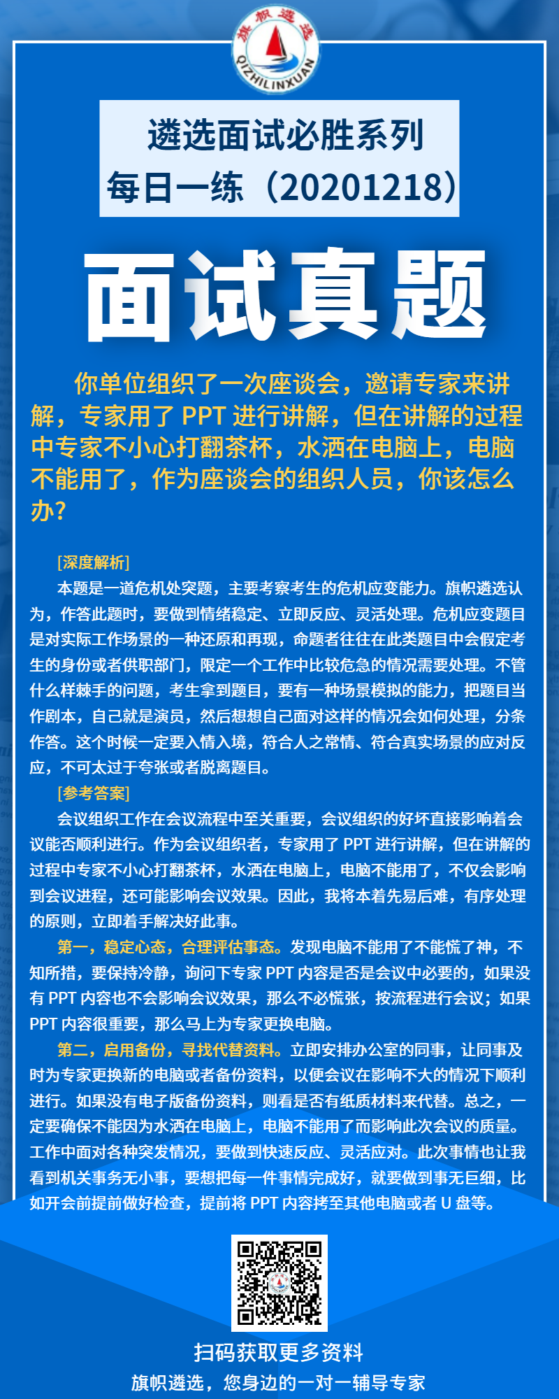 面试每日一练20201218.png