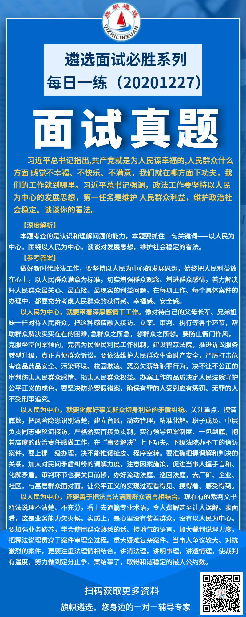 面试每日一练20201227.png