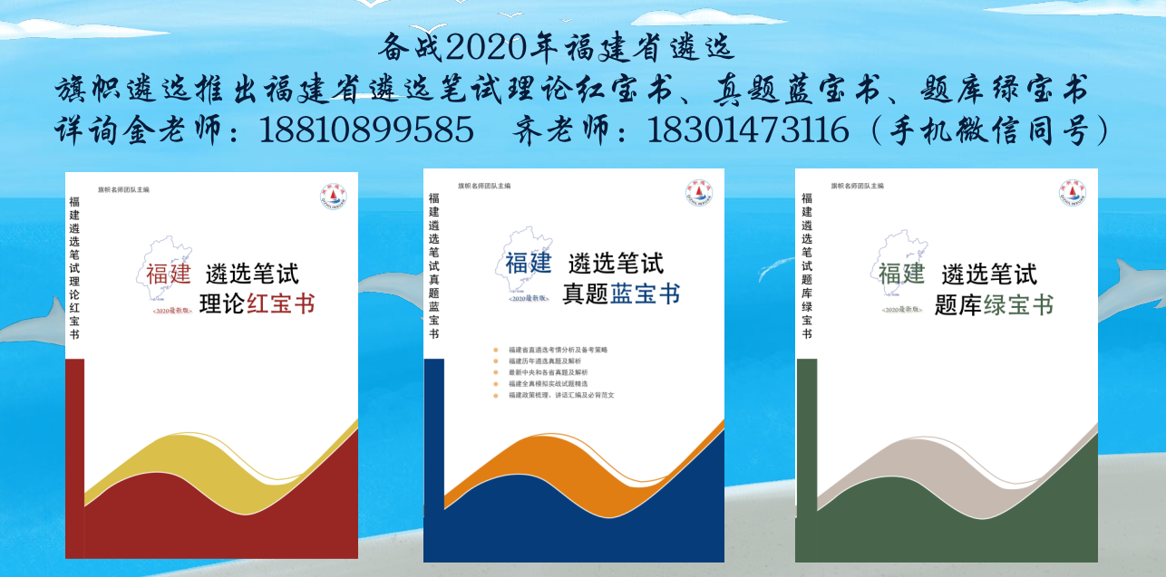 福建笔试书宣传.png
