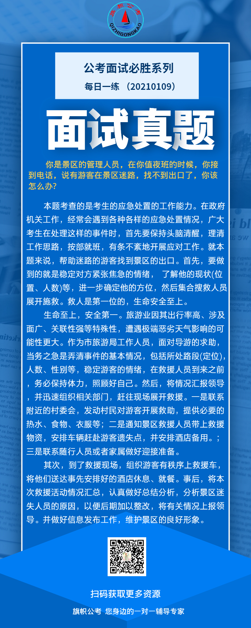 面试真题109.jpg