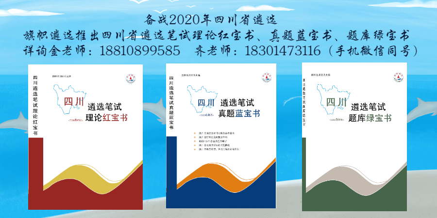 1612339096155741.png 四川笔试书宣传.png