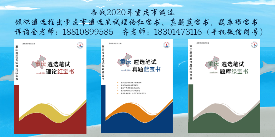 重庆笔试书宣传.png