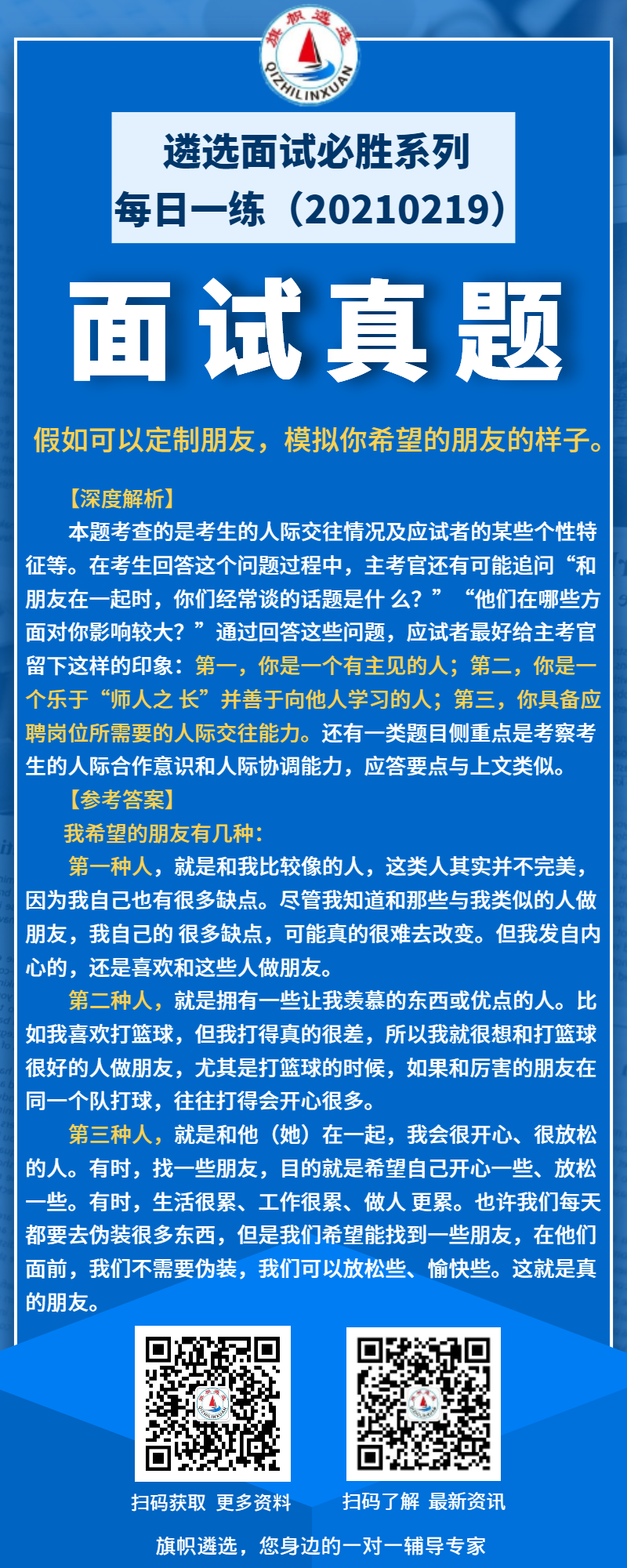 面试每日一练20210219.png