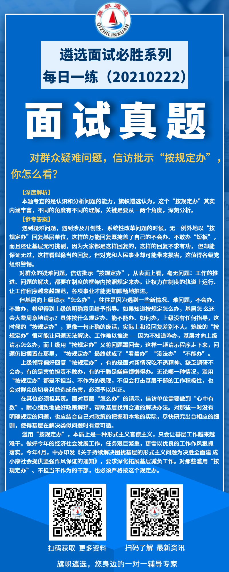 面试每日一练20210222.png